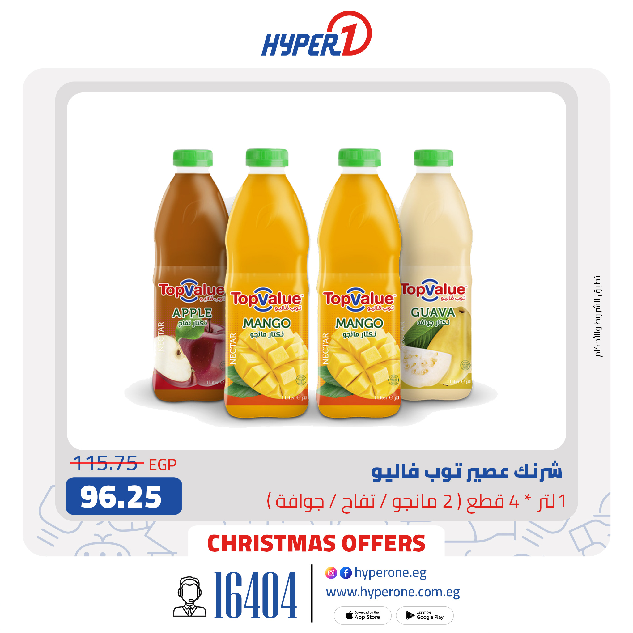 hyper-one offers from 28dec to 28dec 2024 عروض هايبر وان من 28 ديسمبر حتى 28 ديسمبر 2024 صفحة رقم 12